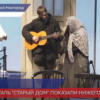 В Нижнем Новгороде прошел показ спектакля Центра драматургии и режиссуры «Старый дом»
