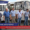 20 новых автобусов пополнили подвижной состав в Починковском районе
