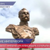 Бюст императора Александра открыли в Городце