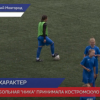Женская футбольная «Ника» сыграла с костромской «Пантерой»