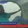В Нижегородской области  производят инновационные барокамеры