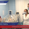 Симуляционный родильный зал открылся в Дзержинском перинатальном центре