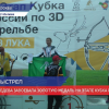Нижегородка Дина Лебедева завоевала золотую медаль на этапе Кубка России по 3D стрельбе из лука