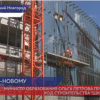 Министр образования Ольга Петрова проверила ход строительства нижегородской «Школы 800»
