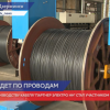 Завод по производству кабеля «Партнер Электро НН» стал участником нацпроекта Производительность труда