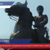 В Кулебаках открыли первый в России конный памятник Николаю II