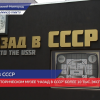 В Нижнем Новгороде открылся  исторический музей Назад в СССР