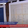Глеб Никитин посетил экспозицию «Шухов. Формула архитектуры»