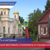 Ландшафтный фестиваль «Исторический парк» открылся в квартале Церкви Трёх Святителей