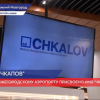 Нижегородскому аэропорту присвоено имя «Чкалов»