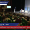 Глеб Никитин подвел итоги реализации стратегии первого этапа развития региона