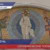 Малая вечерня с акафистом преподобному Серафиму Саровскому совершена в Троицком соборе
