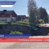 Провал глубиной 5 метров образовался в деревне Бабасово