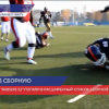 Три игрока нижегородского клуба «RАIDERS 52» попали в расширенный состав сборной России