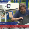 Показ немых советских фильмов пройдет в нижегородском  парке имени Пушкина