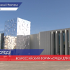 Всероссийский форум «Среда для жизни» стартовал в Нижнем Новгороде
