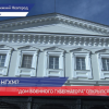 «Дом военного губернатора» в Кремле открылся после реставрации