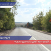 Отремонтировали участок дороги для жителей трех сел в Княгиниском районе по нацпроекту «БКД»