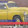 На стене Канавинского моста появилось изображение автомобиля «Победа»
