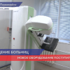 Новое оборудование поступило в Первомайскую ЦРБ