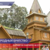 Юбилейный фестиваль «Мастеров народных братство» прошел в Городце