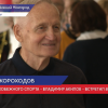 Заслуженный тренер России по конькобежному спорту Владимир Константинович Акилов отметил 80-летие
