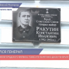Мемориальную доску К.И. Ракутину торжественно открыли в Нижнем Новгороде
