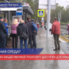 Людям с ограниченными возможностями трудно попасть в общественный транспорт