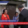36 семей из Дзержинска получат новые квартиры до конца года