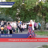 Праздник в микрорайоне «Усиловский» прошел в рамках проекта «Всем двором»