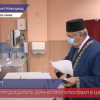 Председатель духовного управления мусульман Нижегородской области Гаяз Закиров проголосовал на выборах
