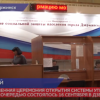 Открытие системы управления электронной очередью состоялось 16 сентября в Дзержинске