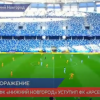 ФК «Нижний Новгород» уступил ФК «Арсенал» - 2:3