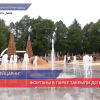 В парке «Швейцария» Нижнего Новгорода фонтаны завершили работу
