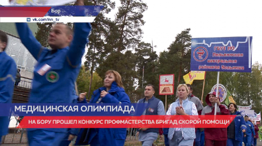 Соревнования скорой медицинской помощи. Соревнования скорых помощей на Бору Нижегородской области в 2021. Конкурс бригад скорой помощи 2021 Нижегородской области 23 сентября. Соревнования Россети профмастерства 2021.