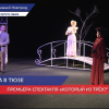 Премьера спектакля «Который из трёх?» прошла в нижегородском ТЮЗе