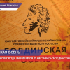 Церемония закрытия фестиваля «Болдинская осень» прошла в Нижнем Новгороде