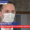 Глава Минздрава Нижегородской области заразился COVID-19