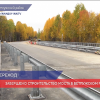 Завершено строительство моста через реку Беловское в Ветлужском районе Нижегородской области