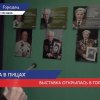 Фотовыставка «Победа в лицах» открылась в Городецком историко -художественном музейном комплексе