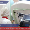Современный цифровой маммограф появился в Богородской Центральной районной больнице