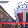 Молодежный фестиваль «Высота 800+» пройдет в Нижнем Новгороде 9 октября