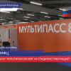 Пункт выдачи «Мультипассов 800» на стадионе «Нижний Новгород» прекращает работу