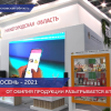 Нижегородская область  приняла участие в 23-й Российской агропромышленной выставке «Золотая осень-2021»