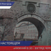 Открылась выставка «Нижний в 3D - взгляд через эпоху» в Техническом музее
