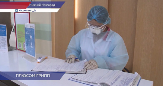 Первые случаи заболеваемости гриппом зафиксированы в Нижегородской области 