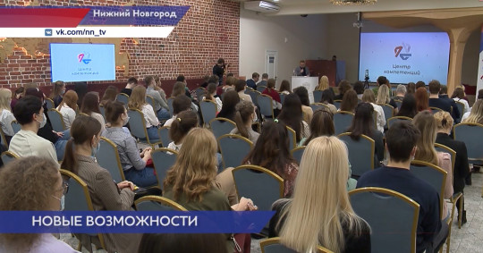 Центры компетенций начали работу в Нижнем Новгороде 