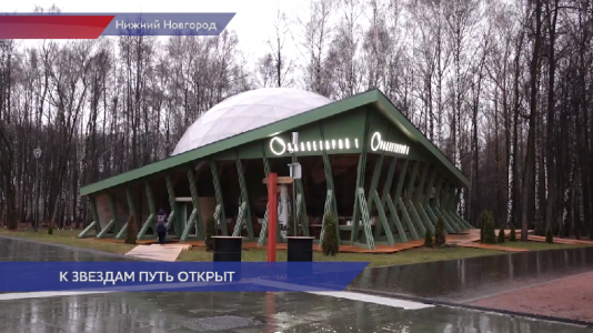 Планетарий в парке швейцария нижний новгород. Планетарий парк Швейцария. Планетарий в парке Швейцария. Планетарий 1 Нижний Новгород парк Швейцария. Планетарий Швейцария Нижний Новгород зал.