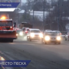 Дороги Нижнего Новгорода этой зимой будут обрабатывать реагентом