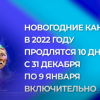 Россияне высказали мнение о длительности новогодних каникул